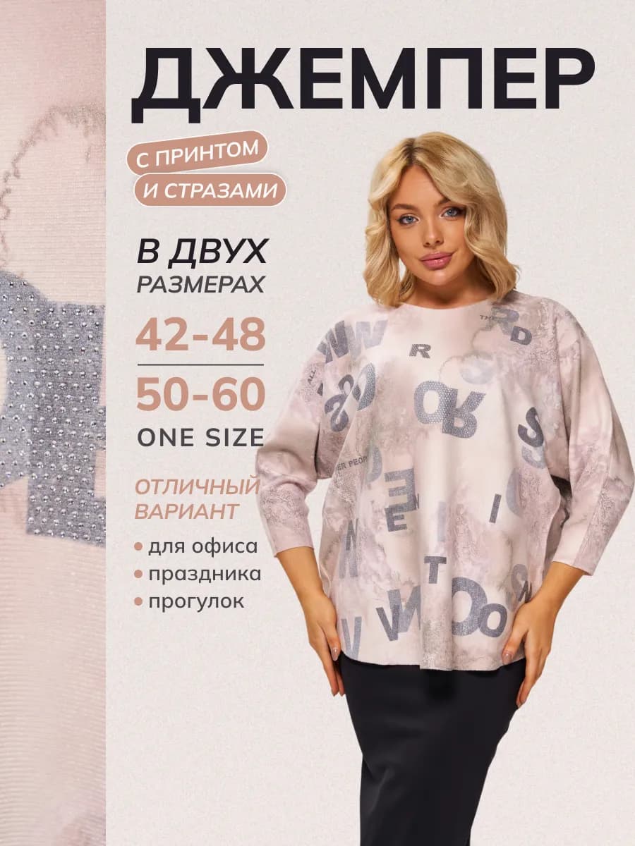 Джемпер с принтом и стразами - фото 1