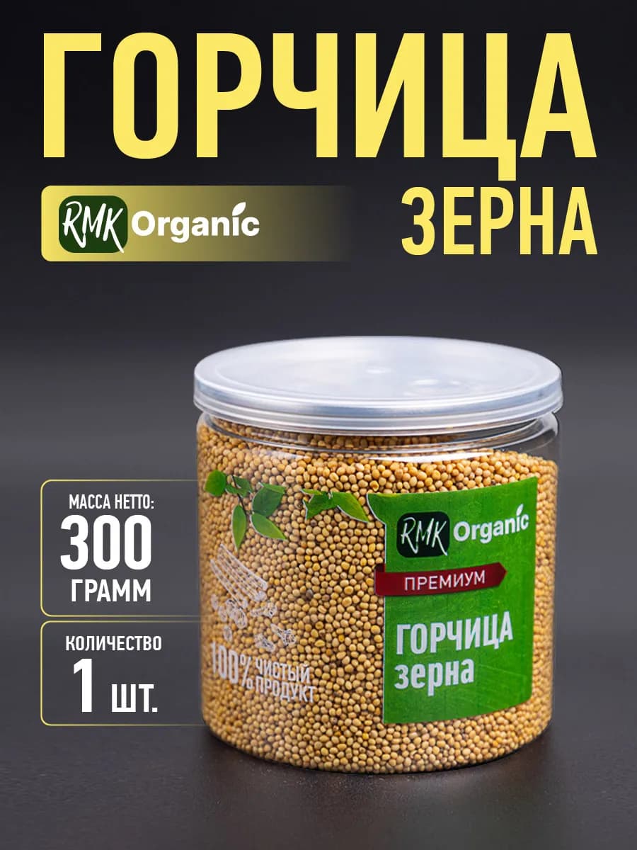 Горчица желтая семена 300 гр