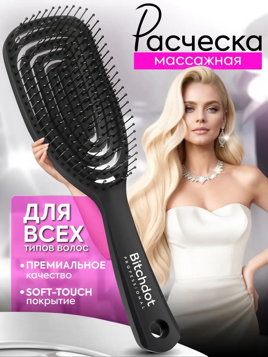 Расческа для волос массажная подвижная