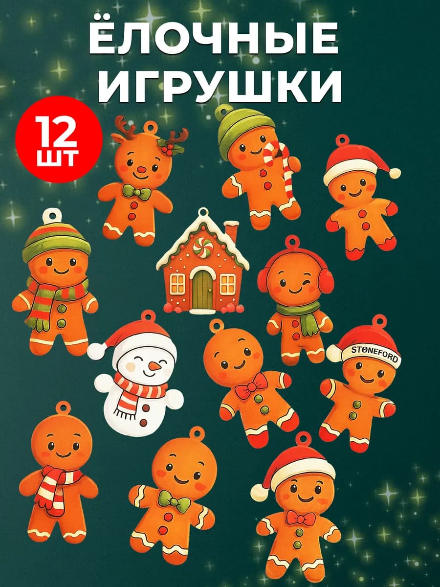 Елочные игрушки новогодние