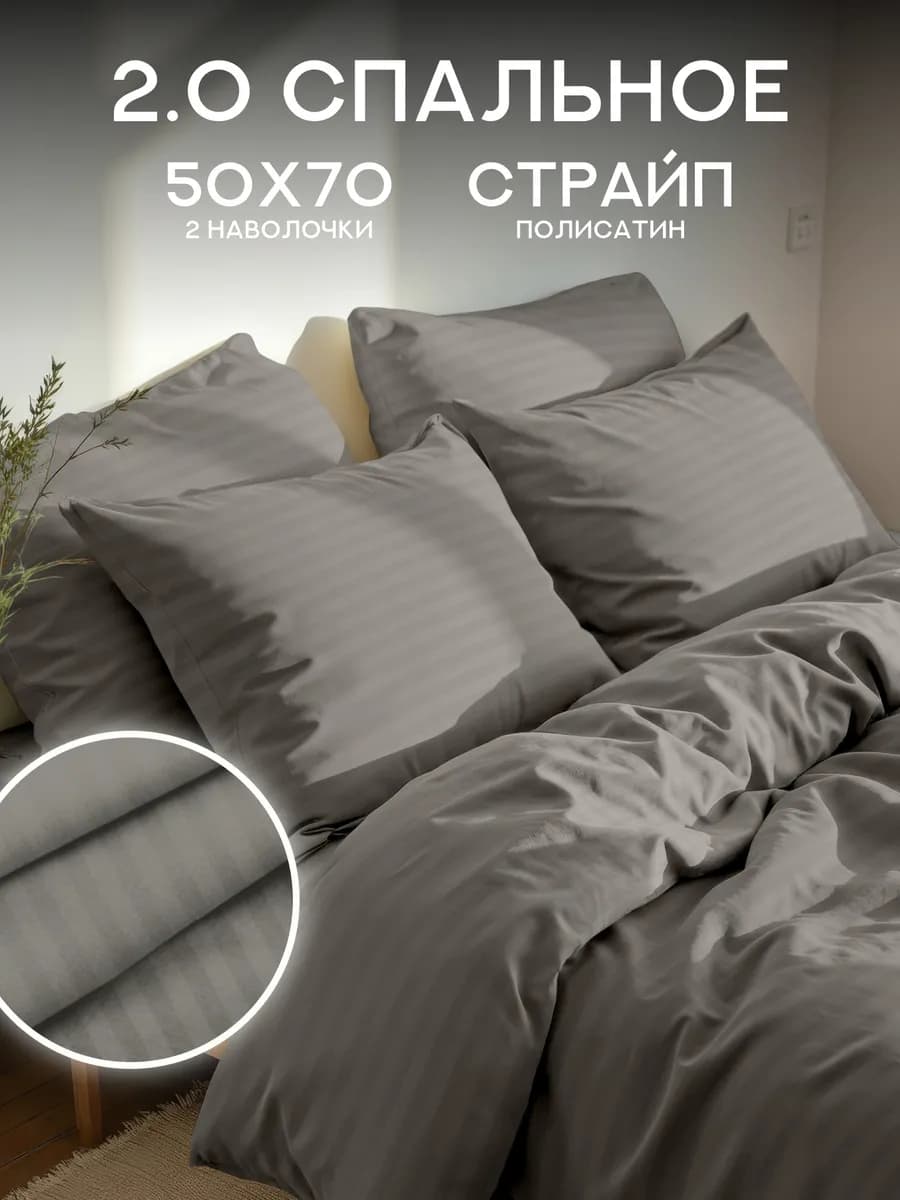 Постельное белье 2 спальное полисатин 50х70