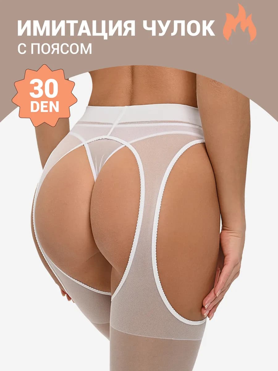 Колготки-чулки с поясом 30 ден