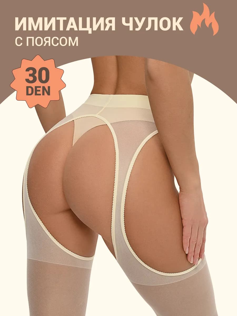 Колготки-чулки с поясом 30 ден