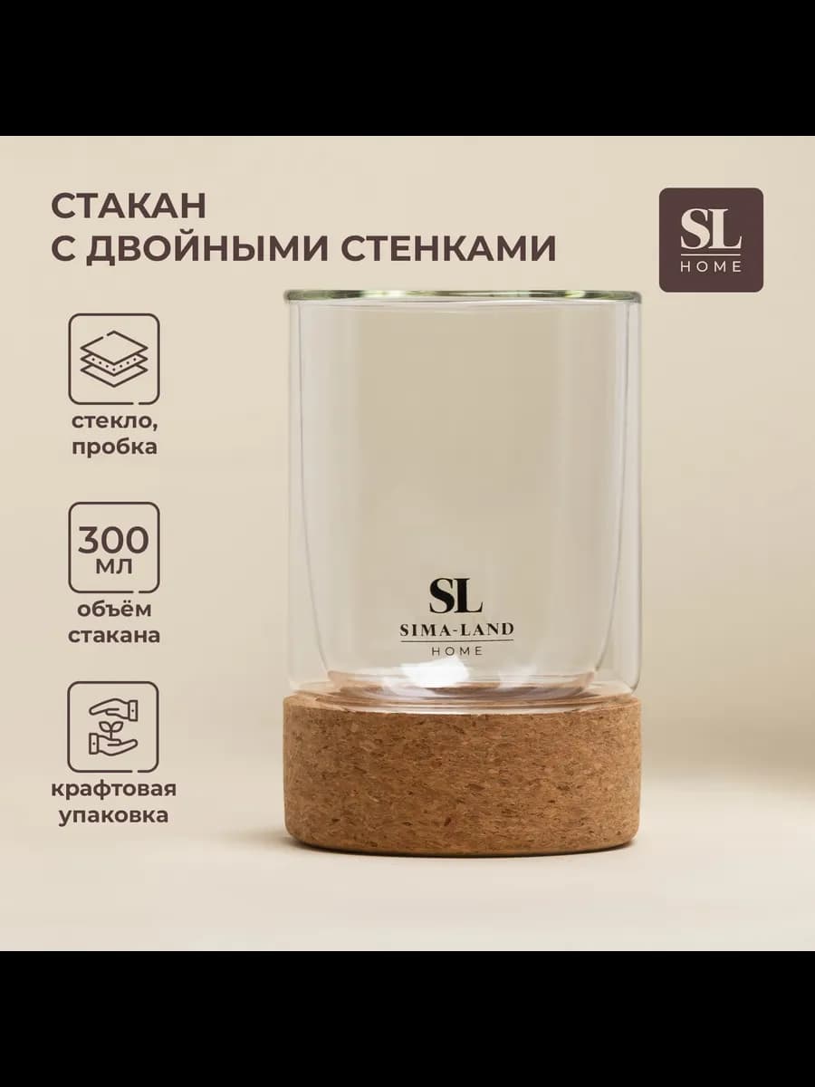Стакан с двойными стенками 300 мл