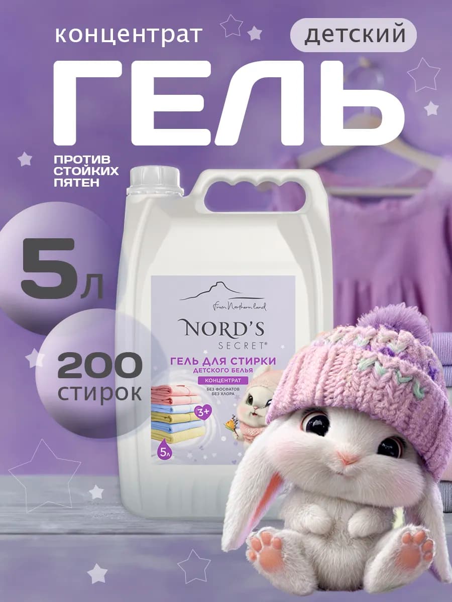 Гель для стирки детский 5 литров концентрат