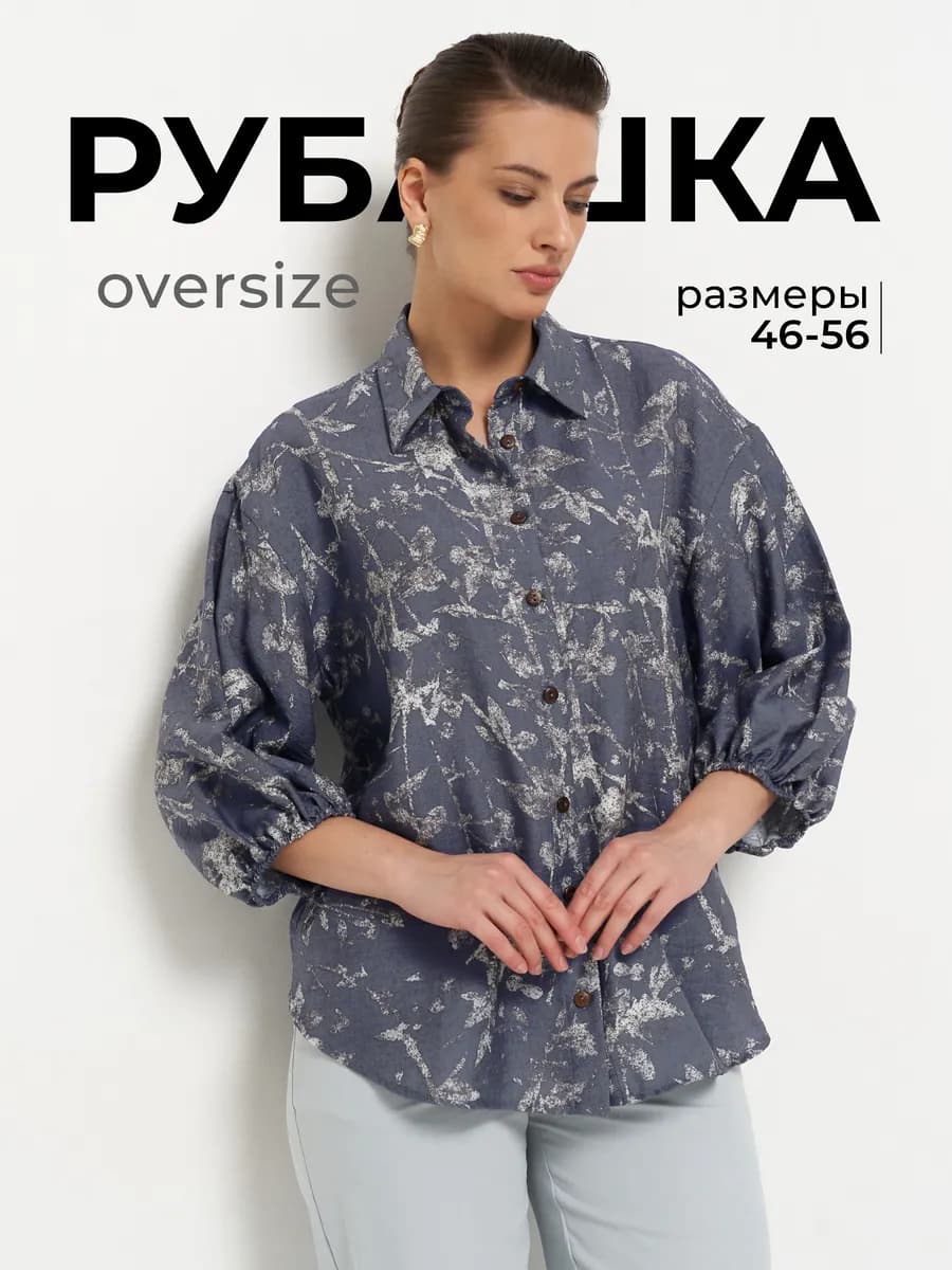 Рубашка нарядная больших размеров