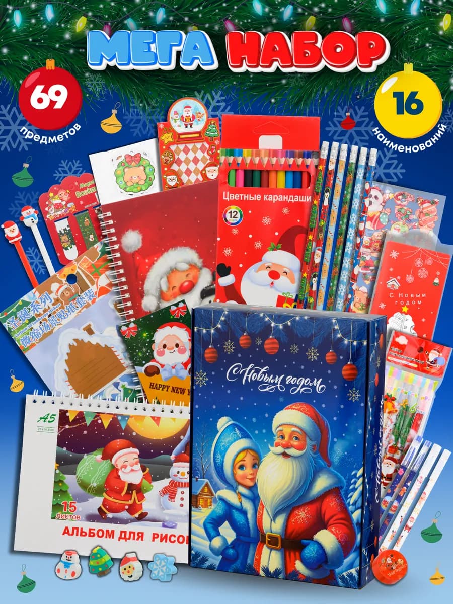 Канцелярский набор новогодний подарочный