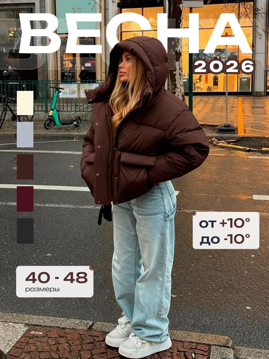 Куртка зимняя удлиненная с капюшоном оверсайз