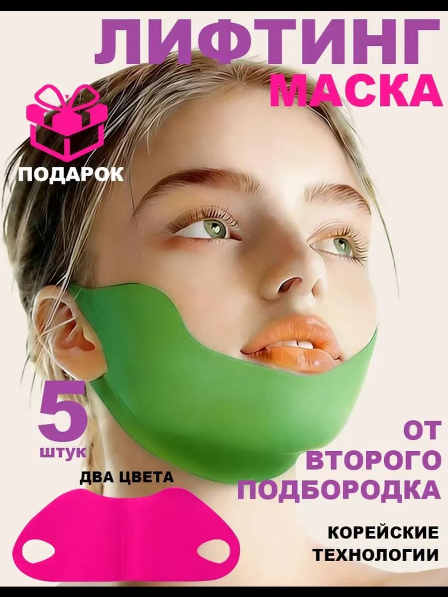 Лифтинг маска от двойного подбородка подтягивающая овал лица