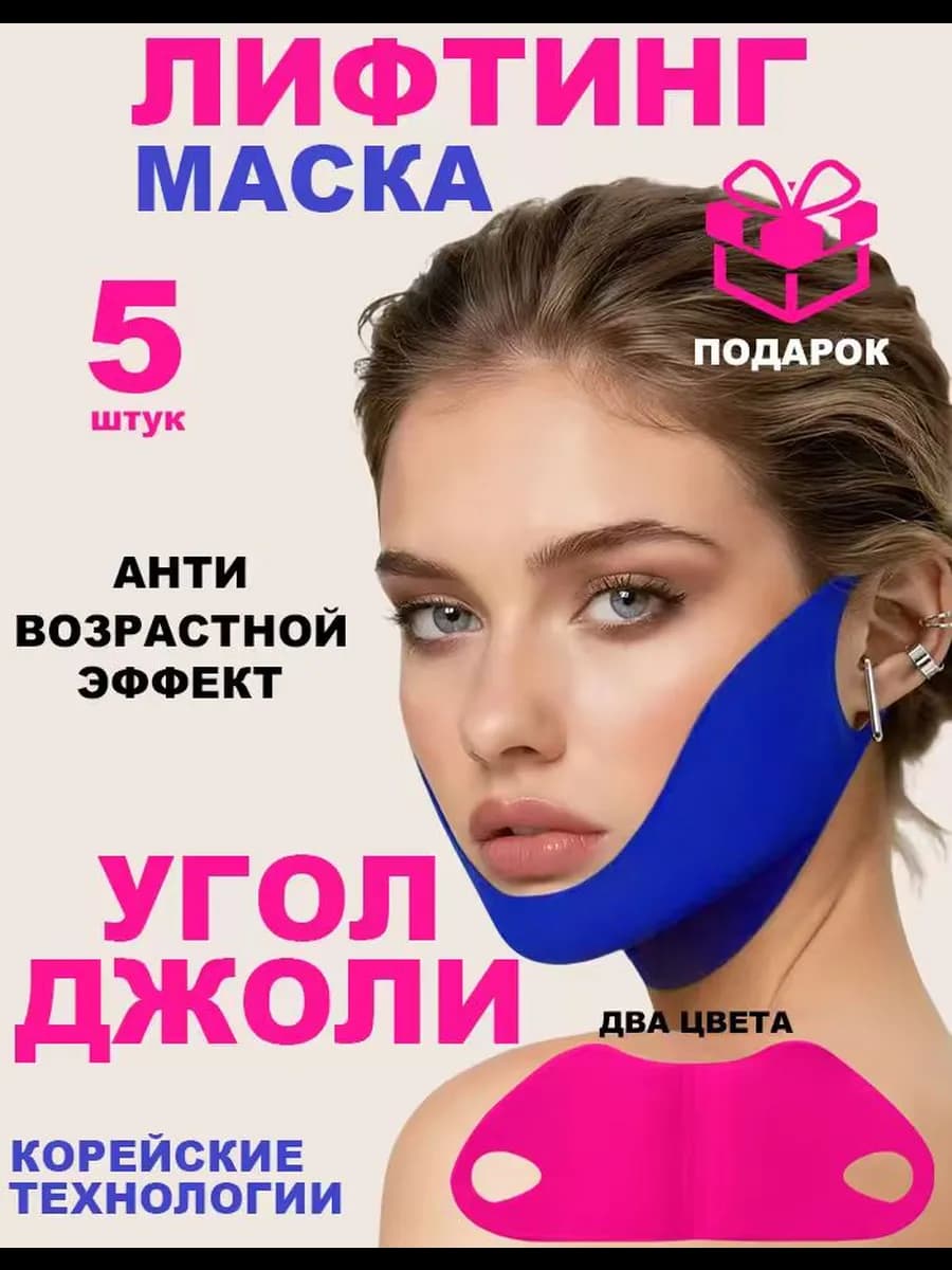Лифтинг маска подтягивающая двойной подбородок контур лица