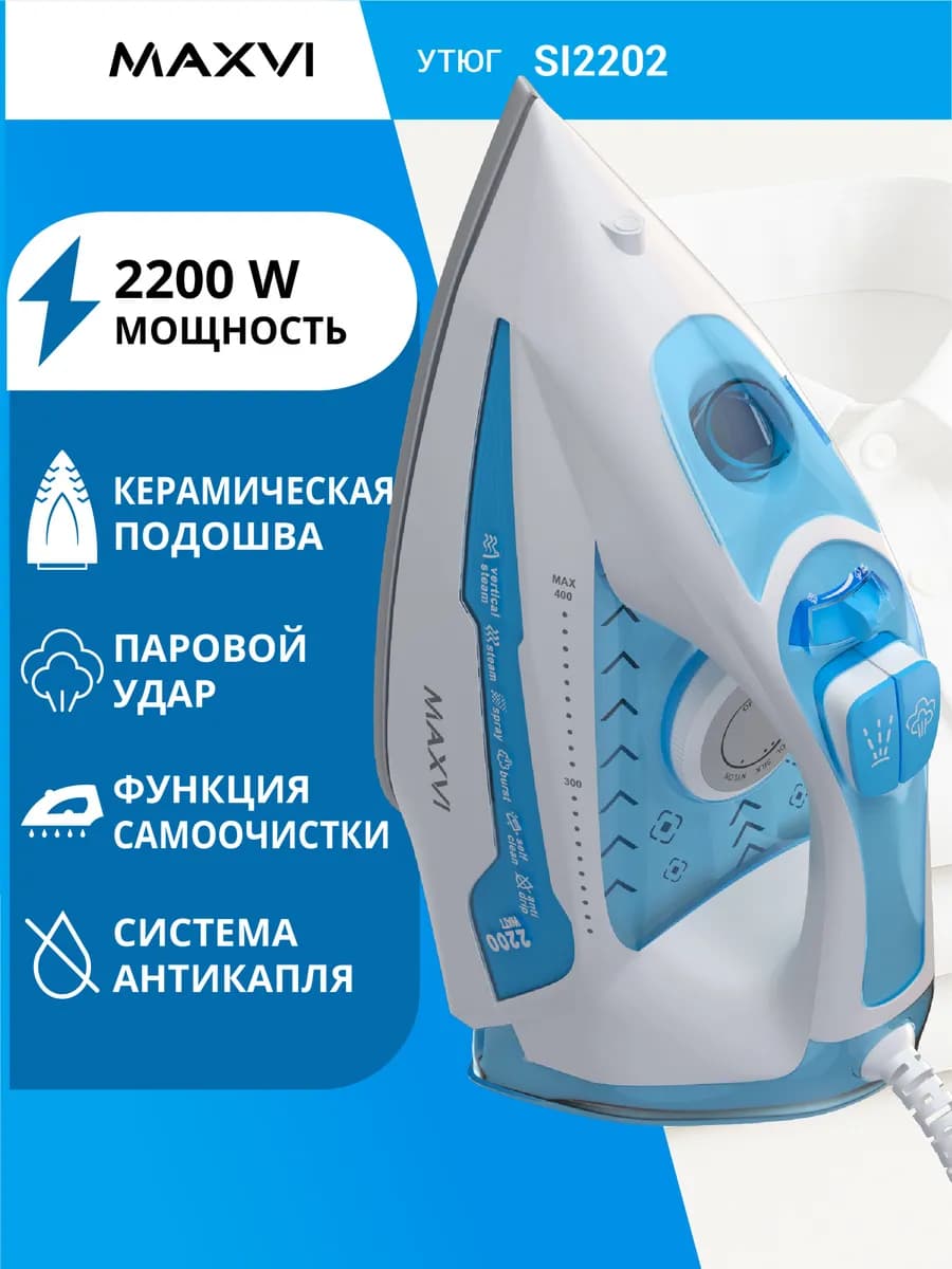 Утюг с отпаривателем с антипригарным покрытием SI2202