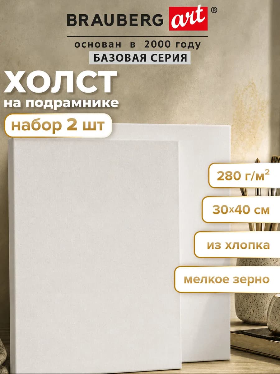 Холст для рисования на подрамнике 30х40 см грунт хлопок 2 шт