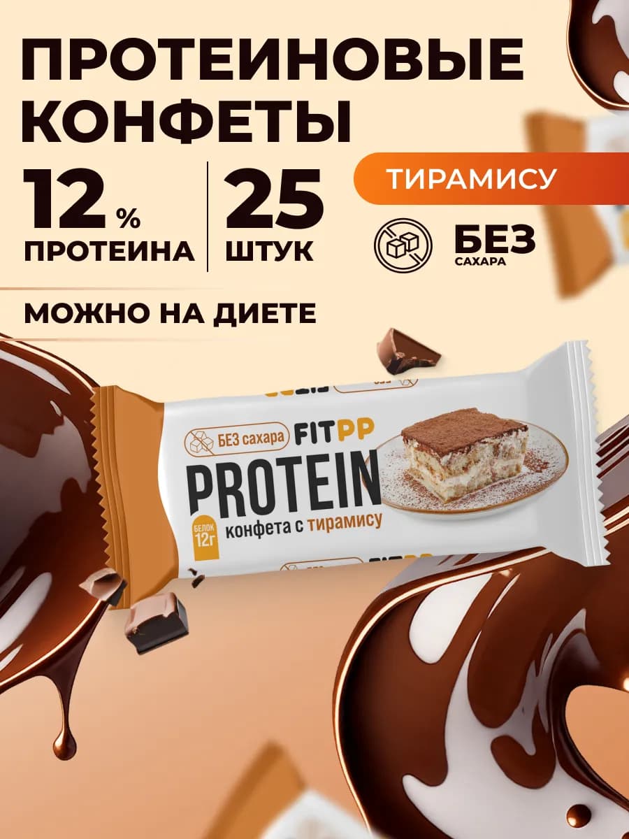 Протеиновые мини - батончики без сахара FitPP