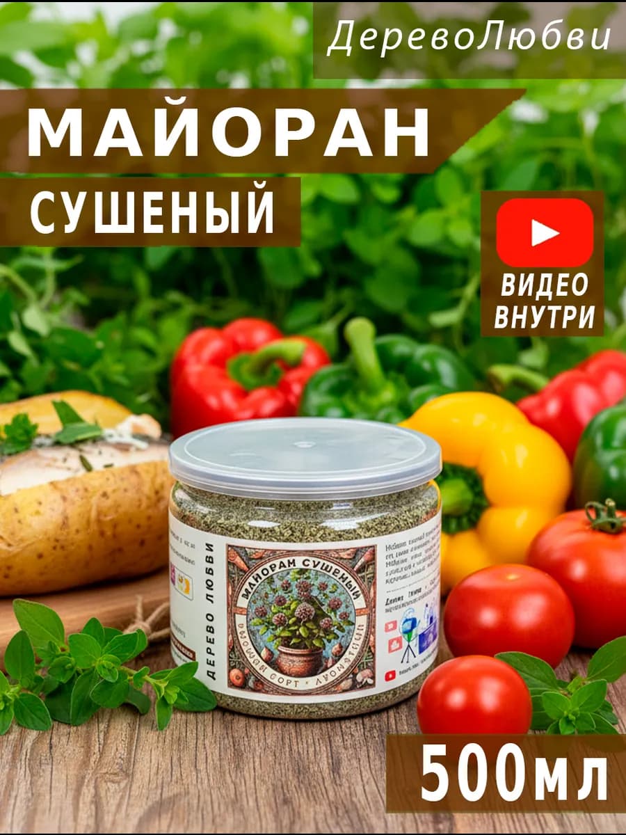 Майоран приправа 160 гр