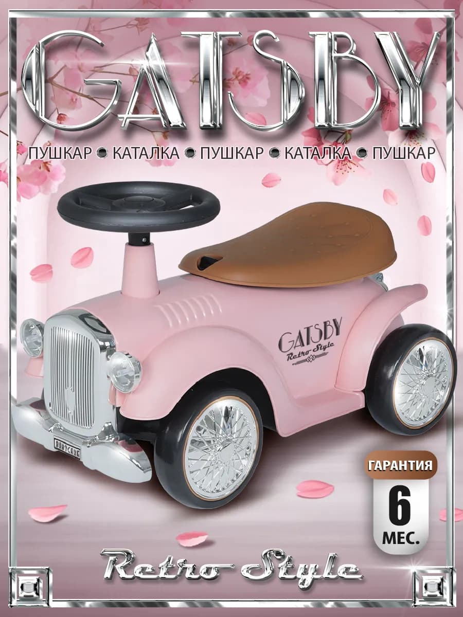 Пушкар каталка ретро Gatsby резиновые колеса