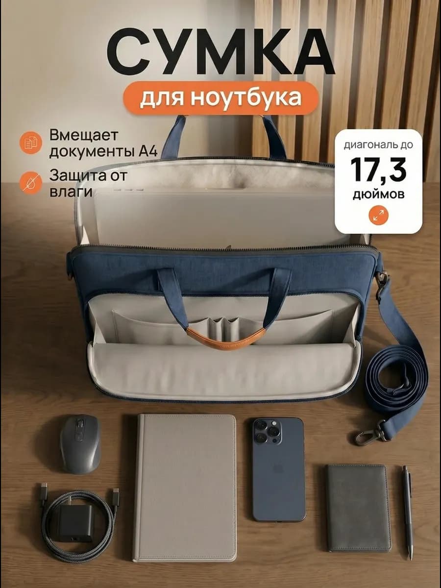 Сумка для ноутбука 17.3 дюйма противоударная