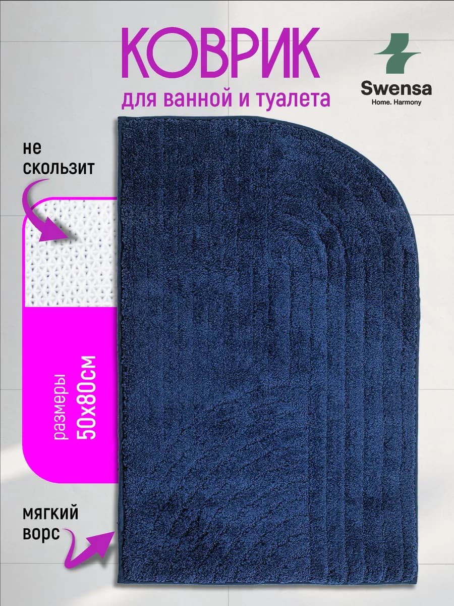 Коврик для ванной и туалета синий 50х80см
