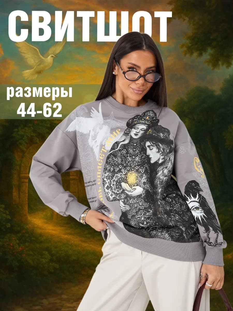 Свитшот с принтом Руслан и Людмила