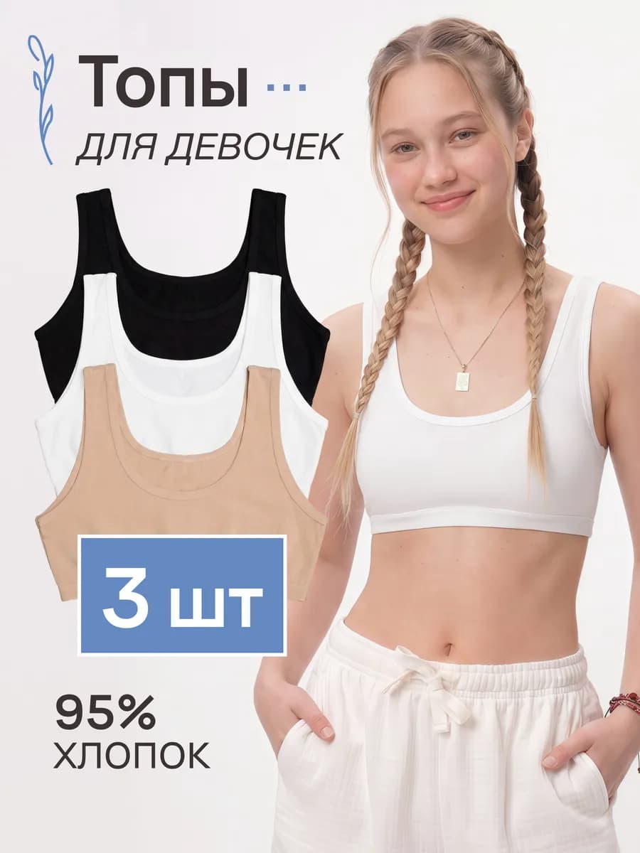 Топ спортивный бельевой набор 3 штуки