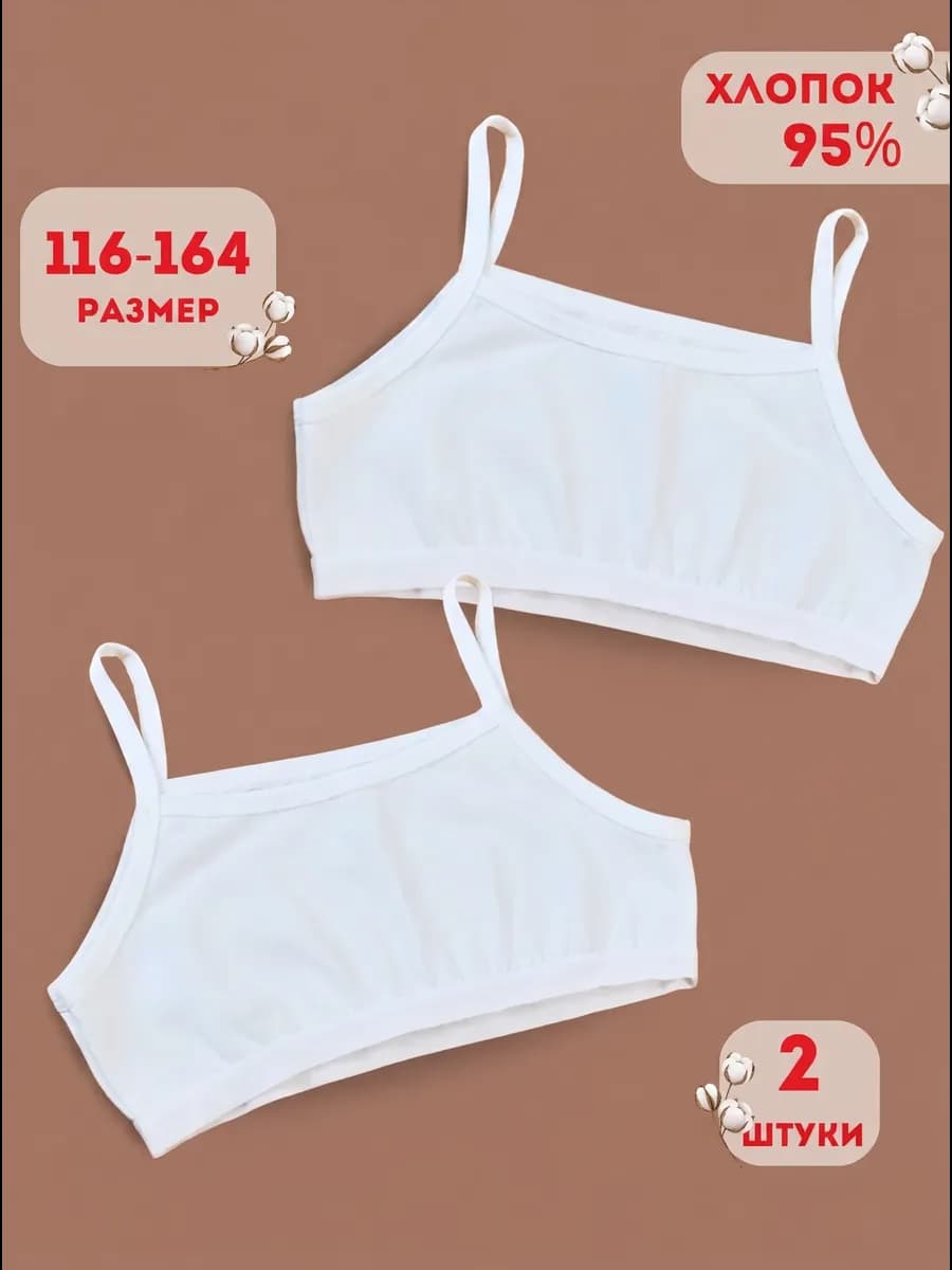 Топ бюстье для девочки 2 шт