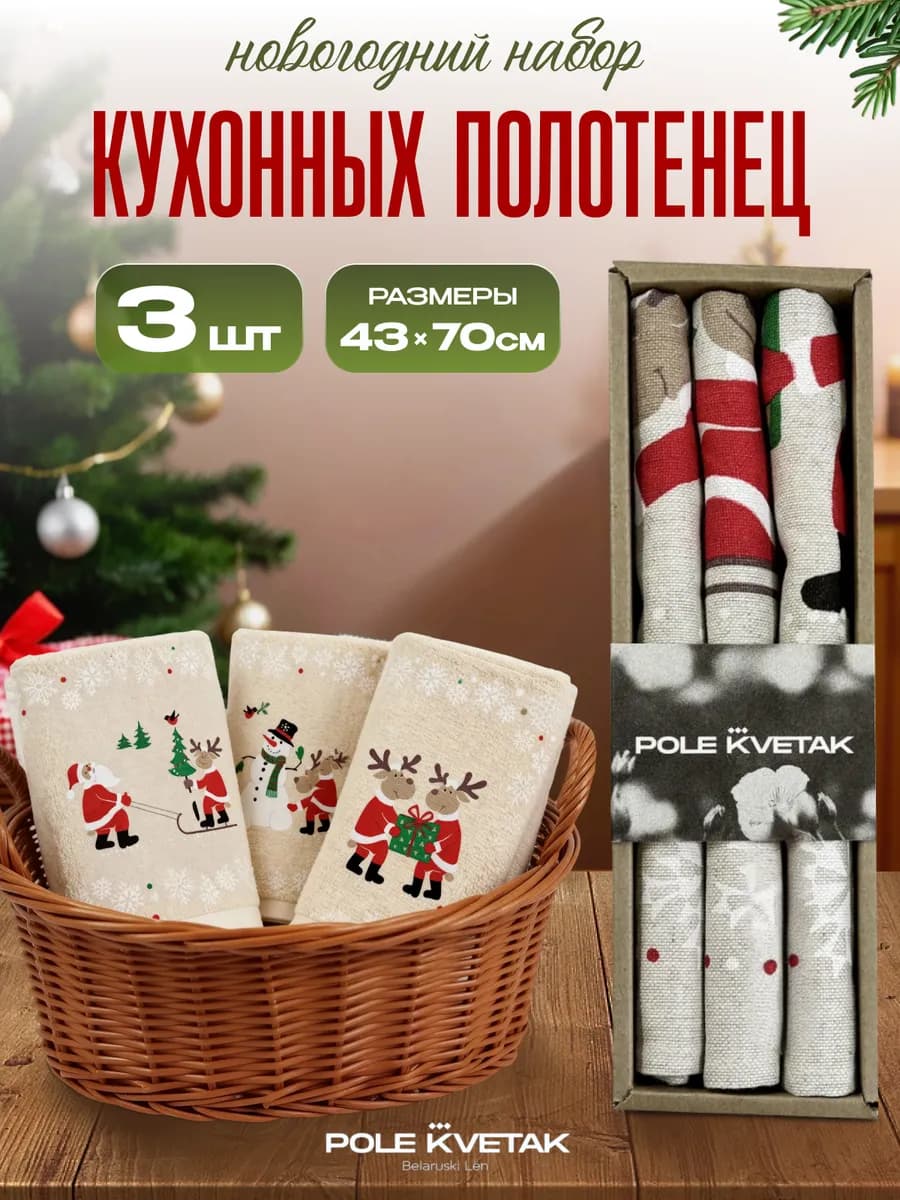 Полотенце кухонное набор 3 штуки