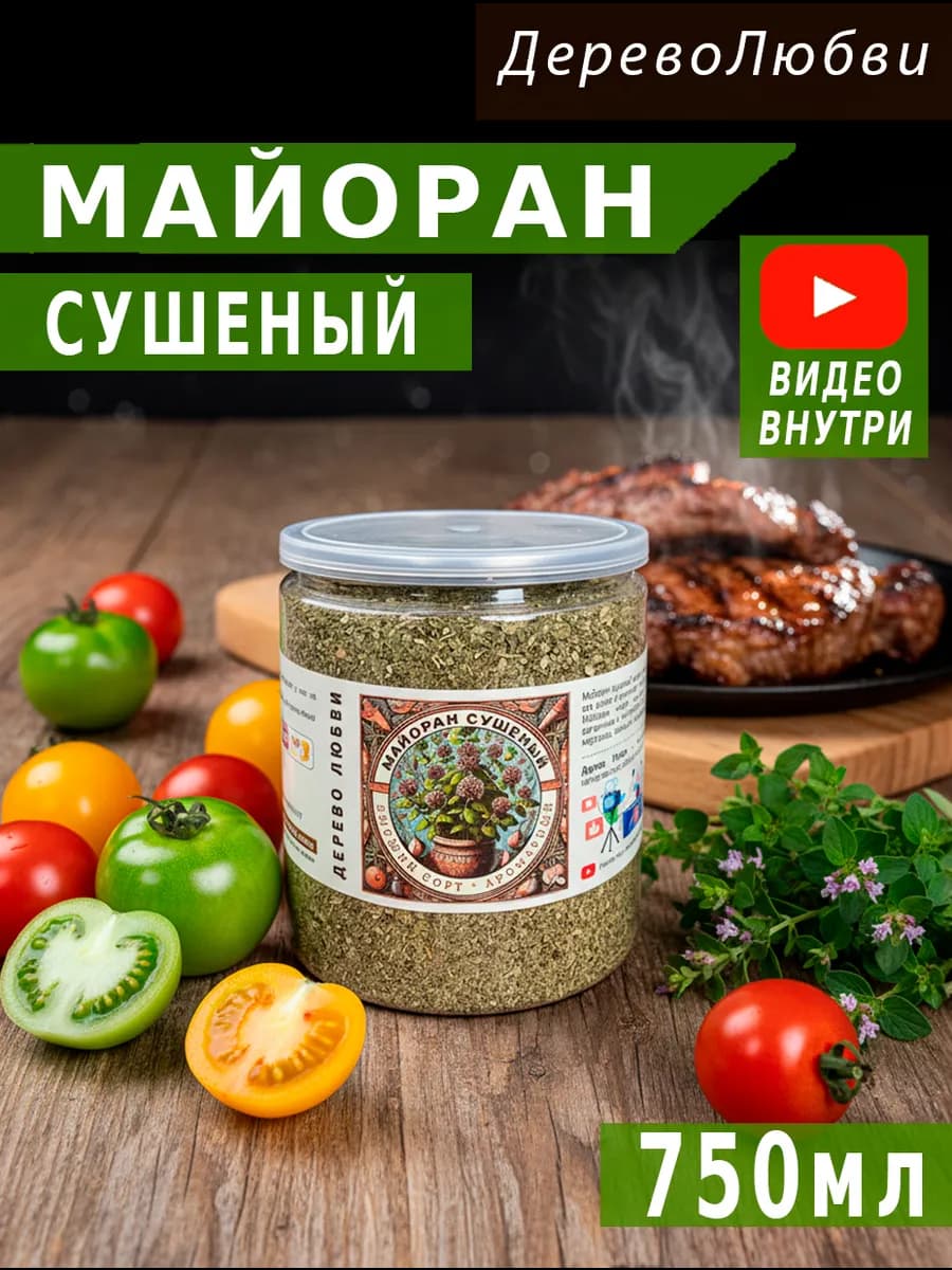 Майоран приправа 230 гр