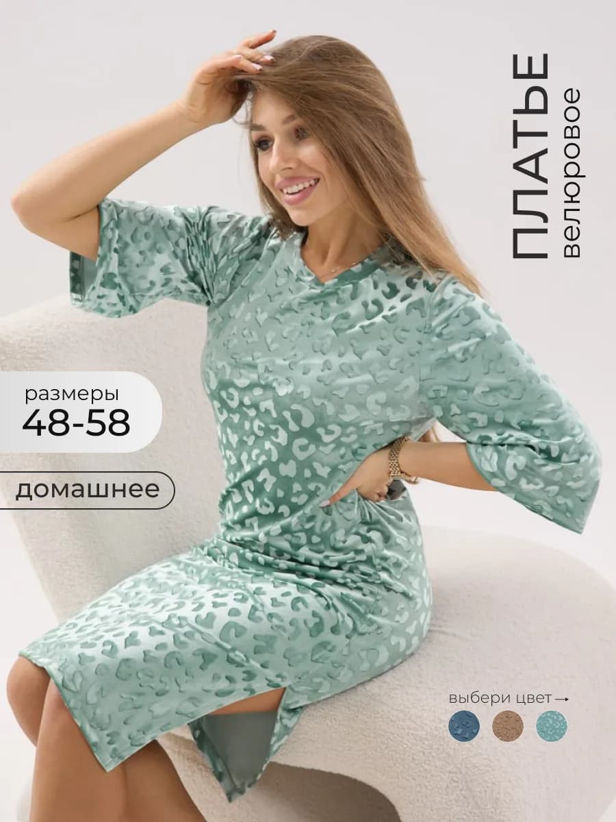 Домашнее платье теплое больших размеров