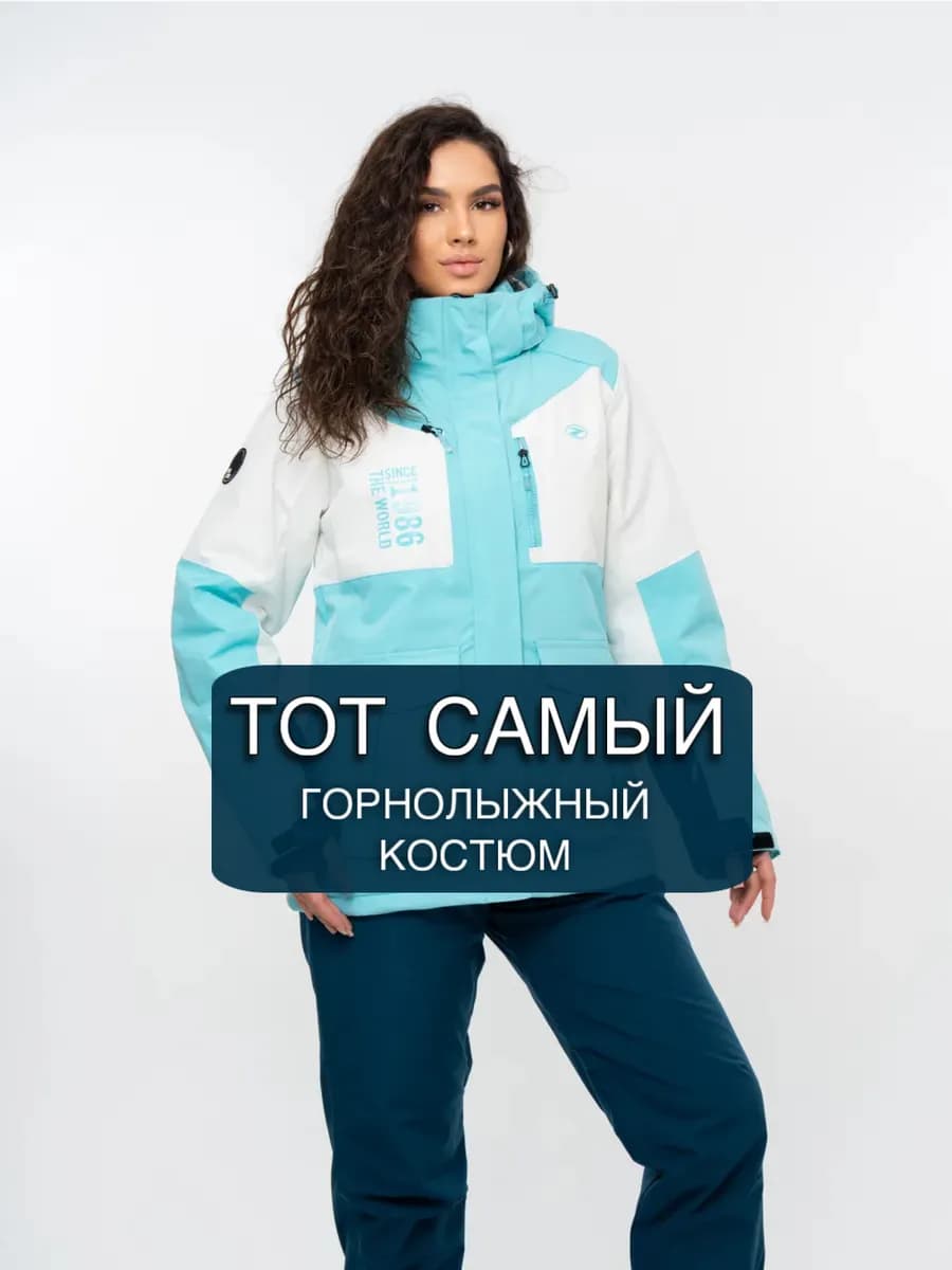 Спортивный костюм лыжный
