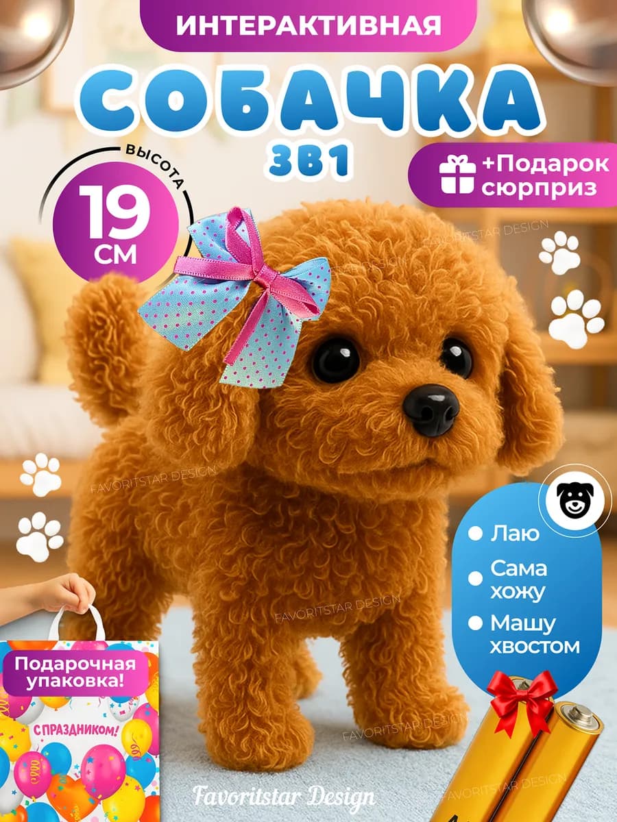 Интерактивная игрушка собака умный щенок для ребенка