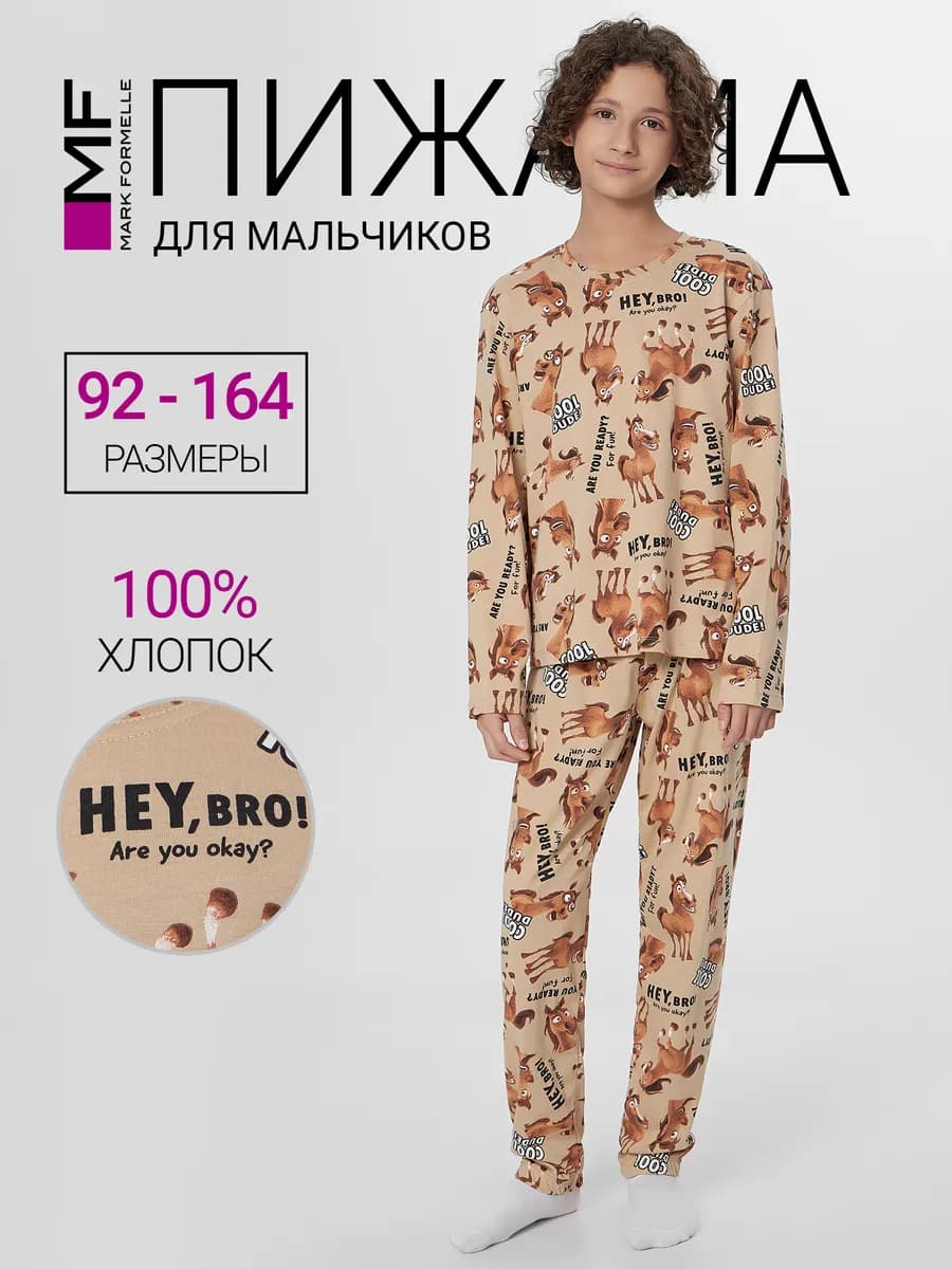 Пижама детская с брюками и лонгсливом