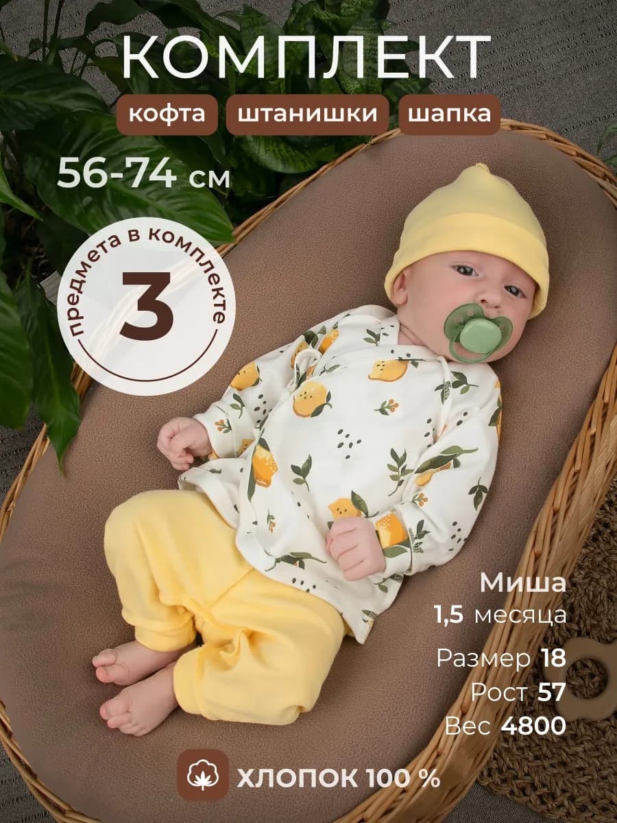 Комплект нательный для новорожденного 3 предмета