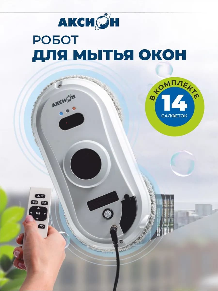 Робот-мойщик окон РМ14