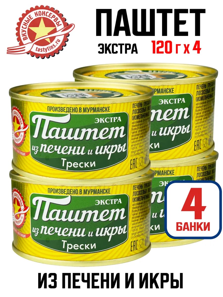 Паштет из печени и икры трески, 120 г - 4 шт