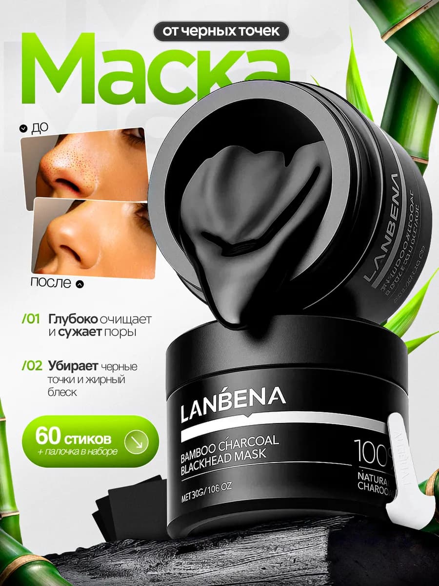 Маска для лица от черных точек