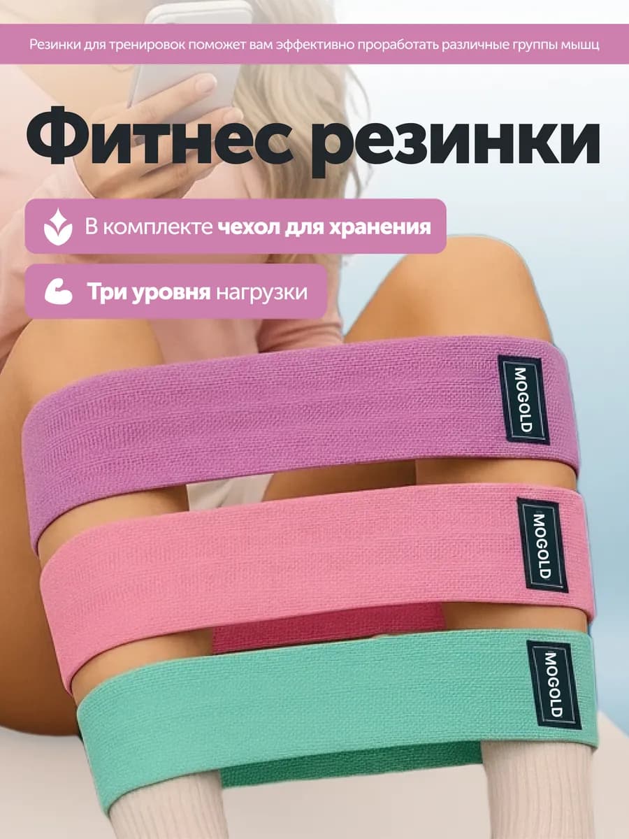 Резинки для фитнеса тканевые