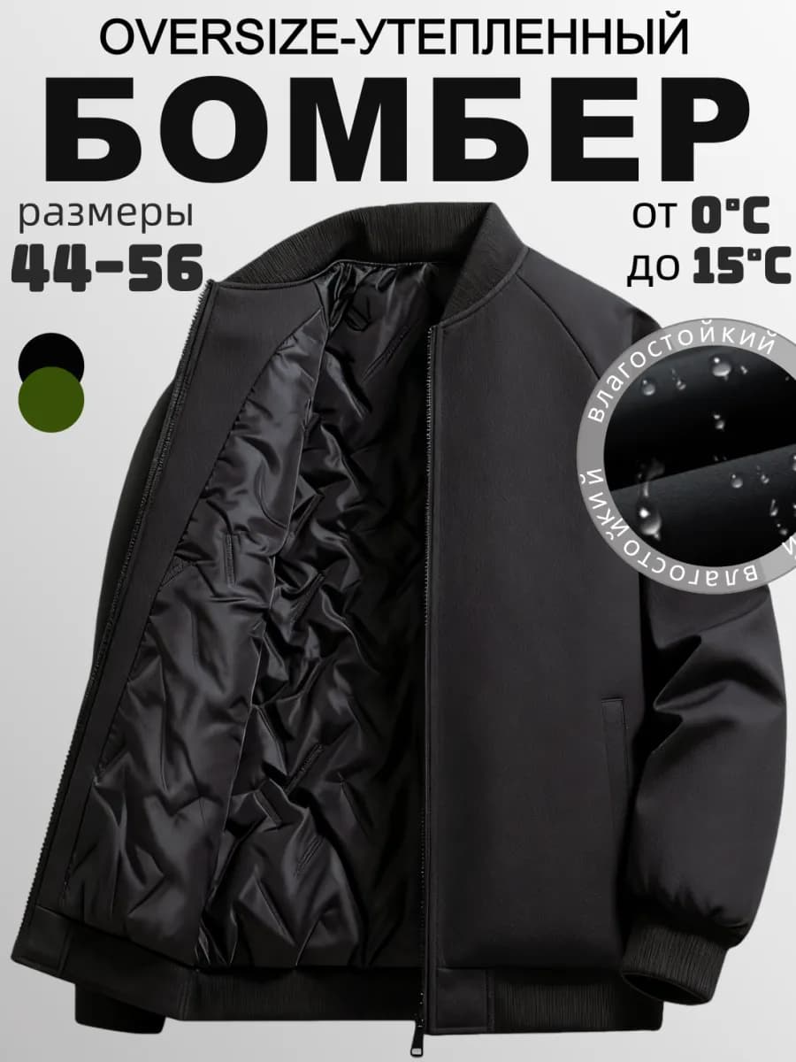 Бомбер утепленный ветровка оверсайз демисезонный