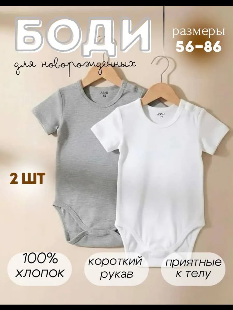 Боди для новорожденных