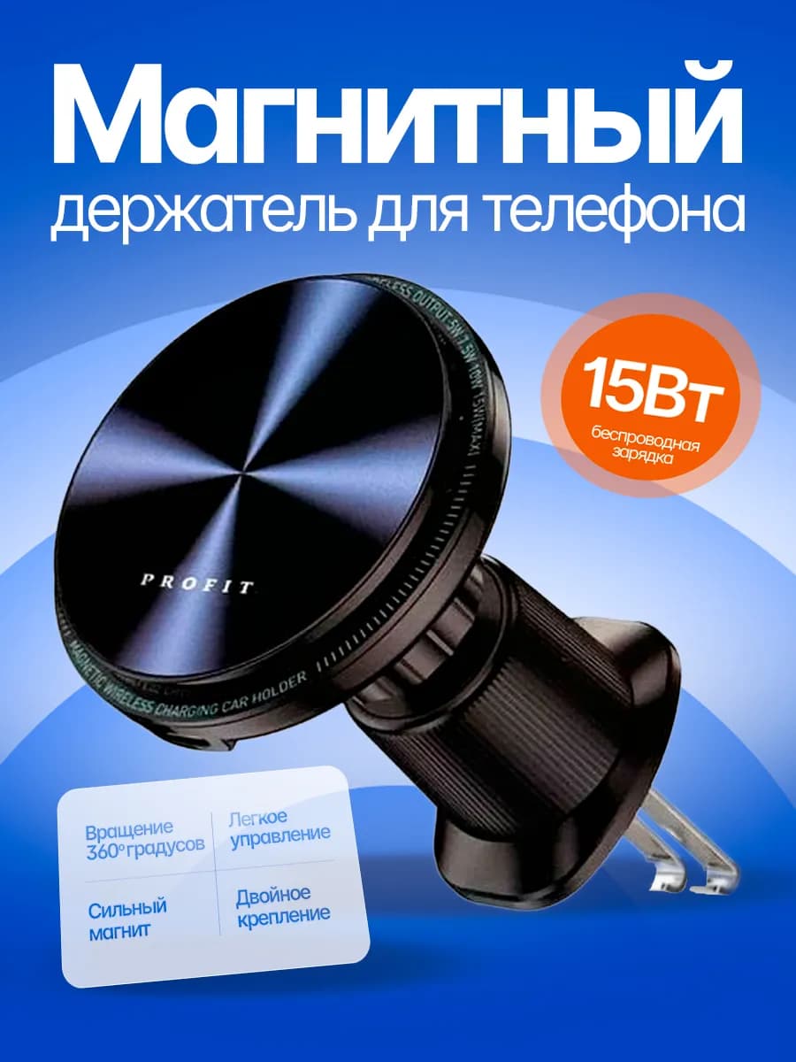 Магнитный держатель телефона в машину с зарядкой