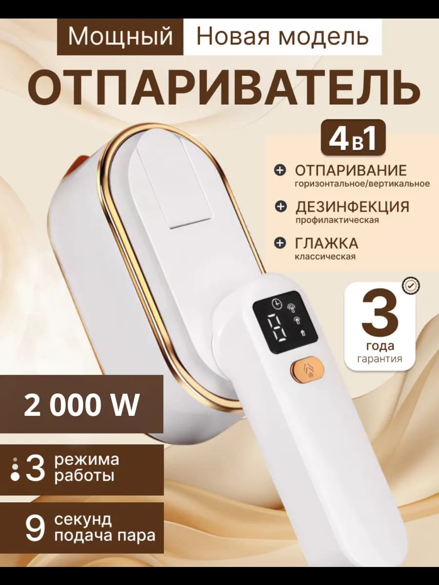 Отпариватель ручной для одежды мощный