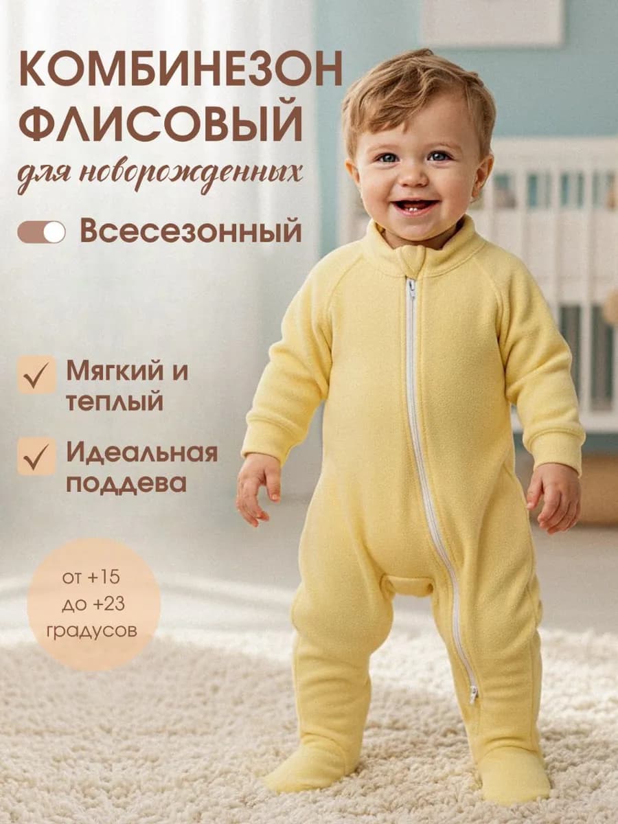 Флисовый комбинезон для новорожденных Поддева - фото 1