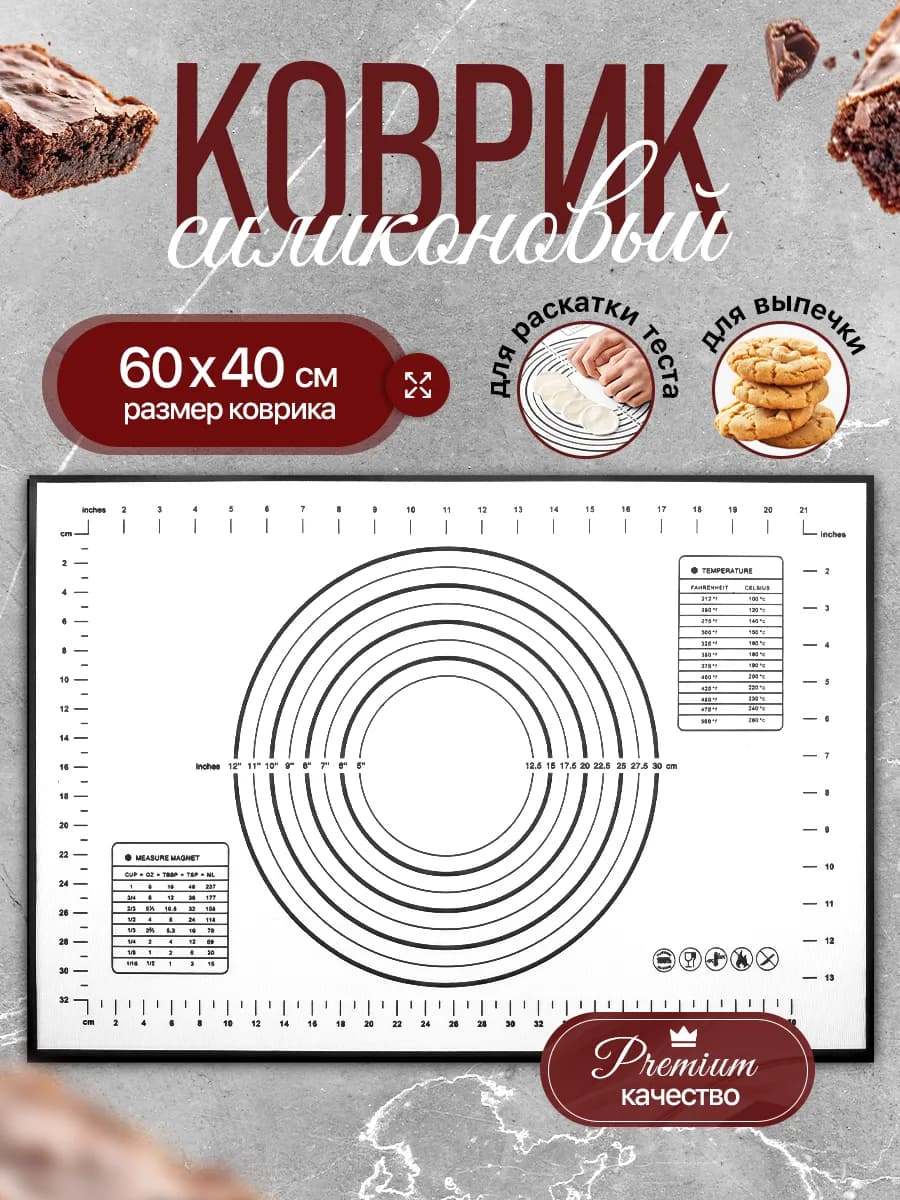 Силиконовый коврик для выпечки и раскатки теста 60х40 см