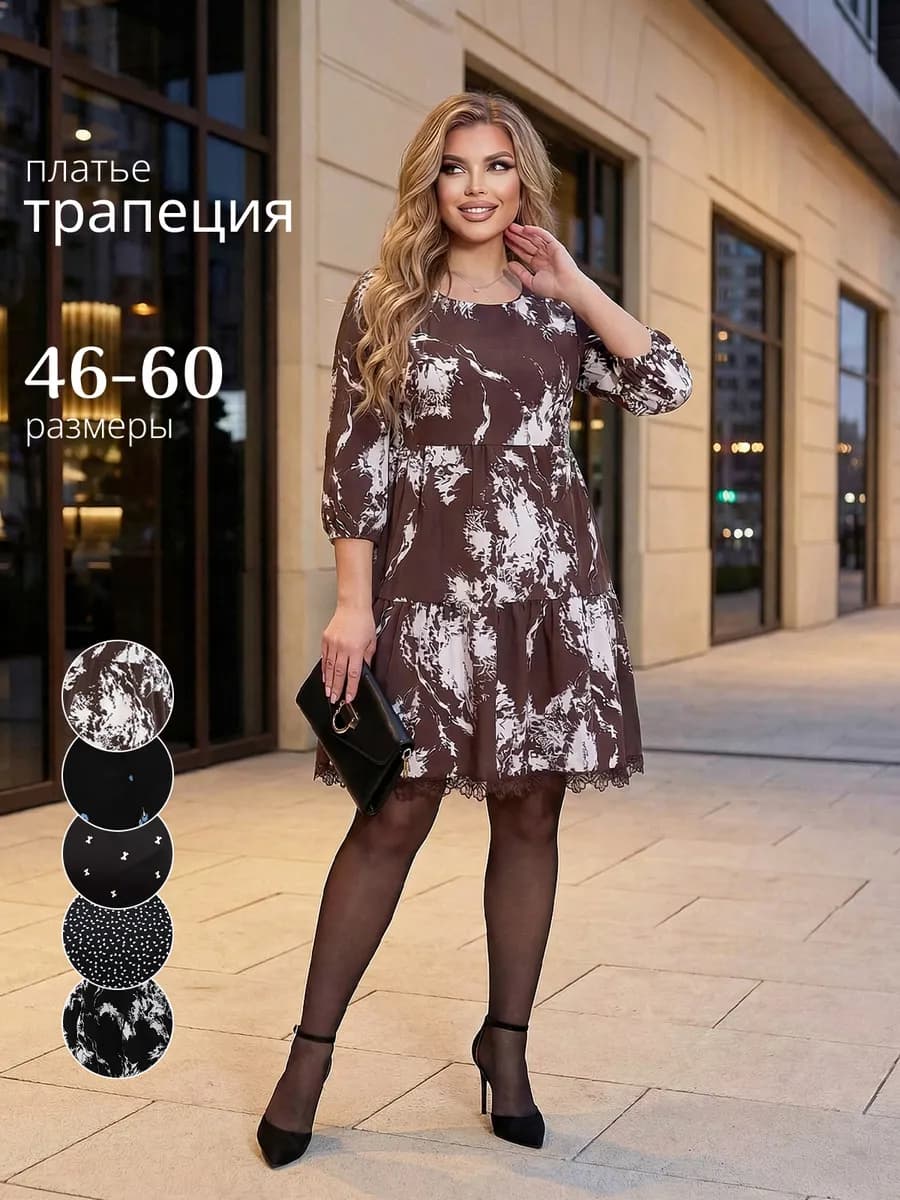 Платье трапеция нарядное большого размера