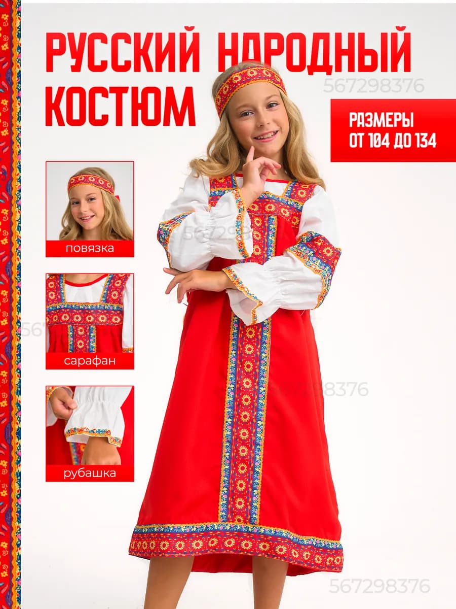 Русский народный костюм для девочки