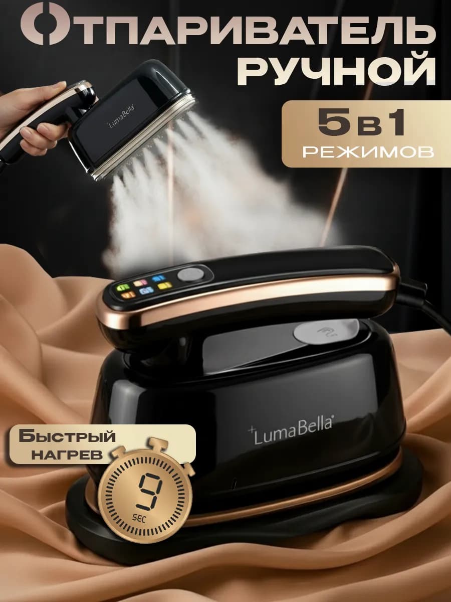 Отпариватель ручной для одежды