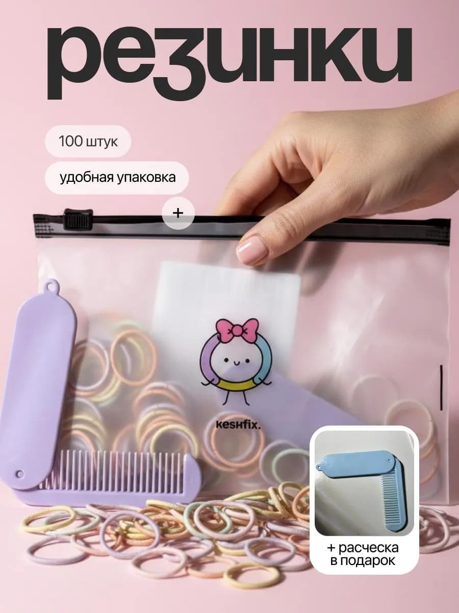 Набор детских резинок для волос в школу и садик 100шт