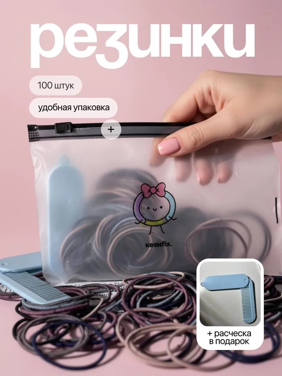 Набор резинок для волос в школу 100 шт
