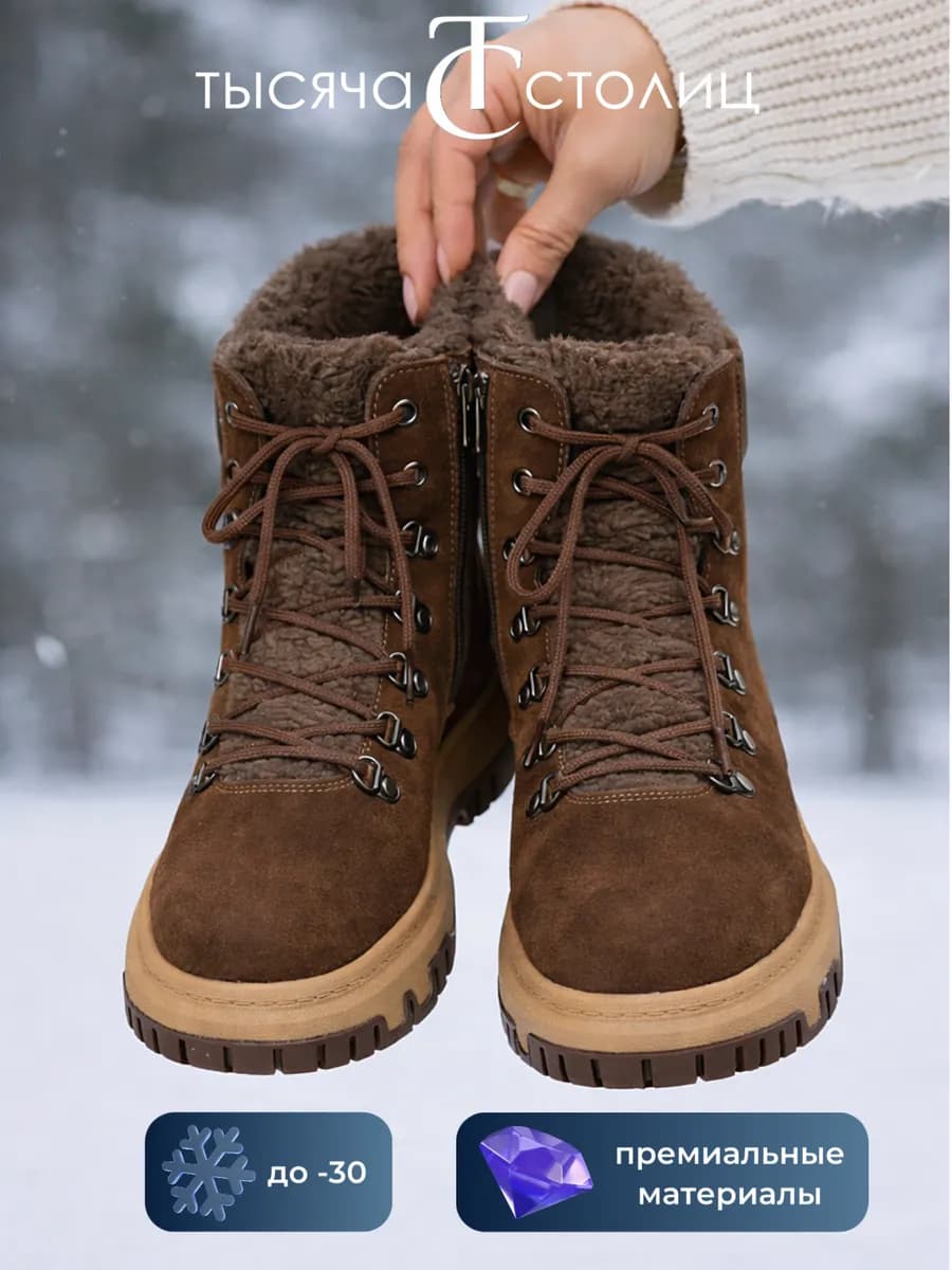 Ботинки зимние на платформе