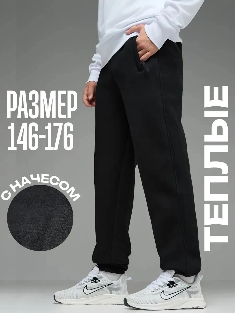 Штаны спортивные утепленные подростковые с начесом