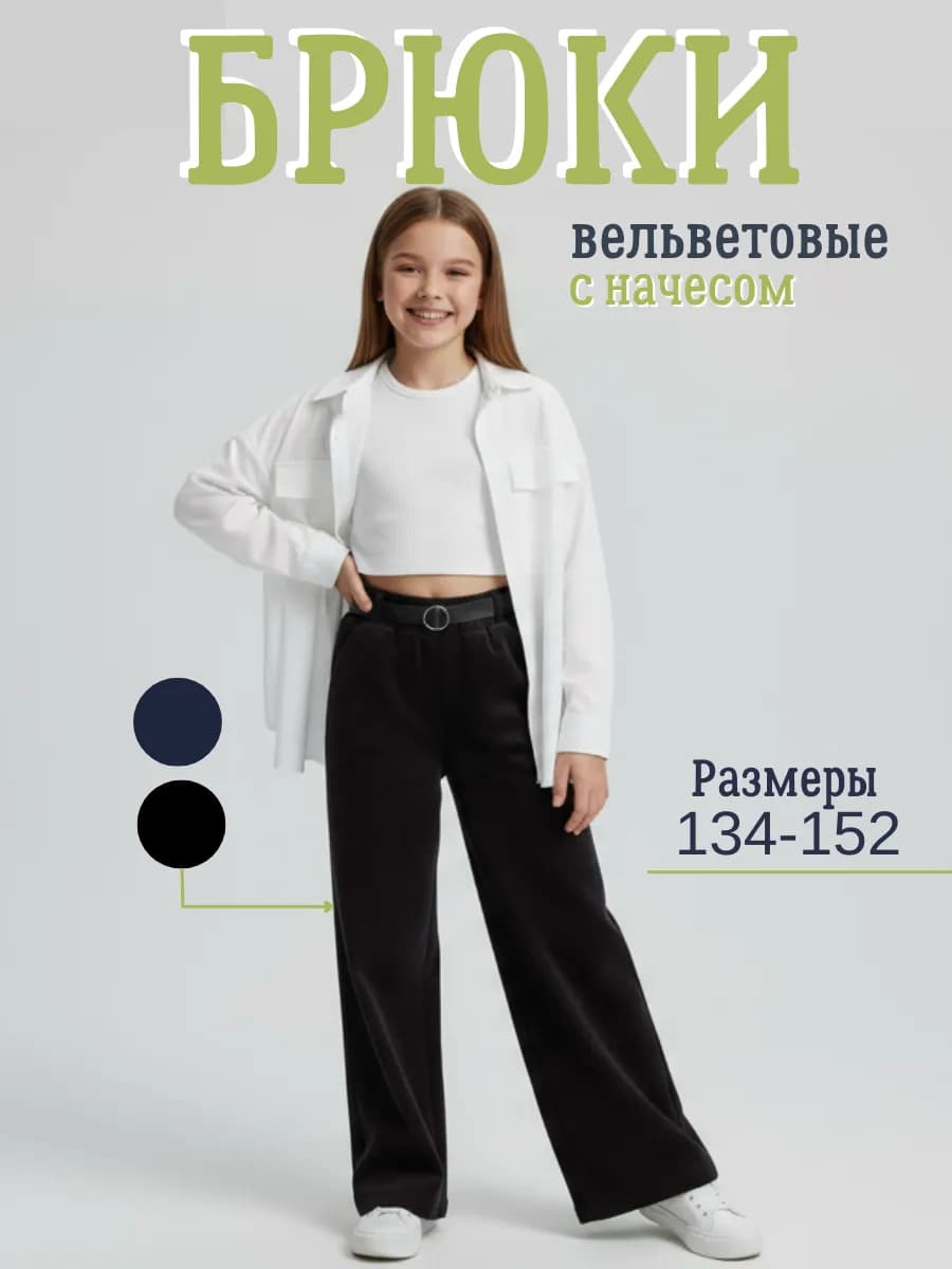 Школьные брюки вельветовые на резинке для девочки