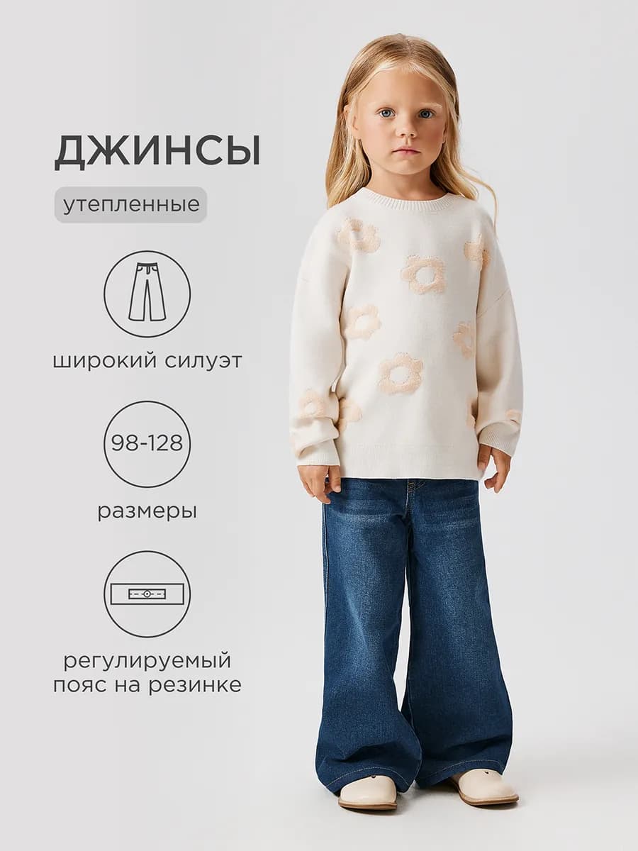 Джинсы утепленные на трикотажной подкладке